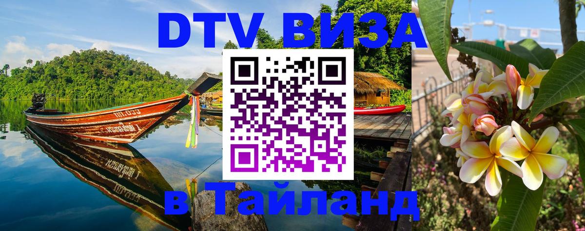Цены на DTV визу в Таиланд — пакеты услуг, достаточно даже паспорта - 19.11.2025 